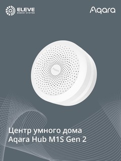 Центр умного дома Aqara M1S Gen 2 | HM1S-G02