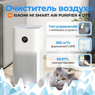 Очиститель воздуха Xiaomi Mi Air Purifier 4 Lite
