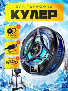 Кулер для телефона, охлаждающее устройство, для PUBG и других игр, модель -01, -0.8, морозильный кулер SL-17