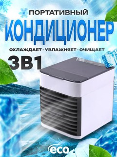 Увлажнитель и охладитель воздуха Arctic Air, 3 в 1