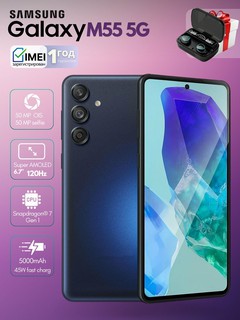Смартфон Samsung Galaxy M55 5G в подарок Bluetooth наушник TWS M10, Черный, 8/256