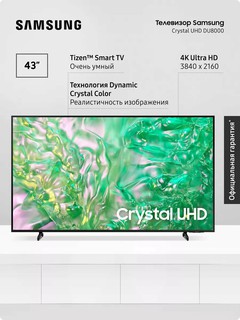 Телевизор Samsung Crystal UHD DU8000, 43", 4K, Tizen, Smart TV