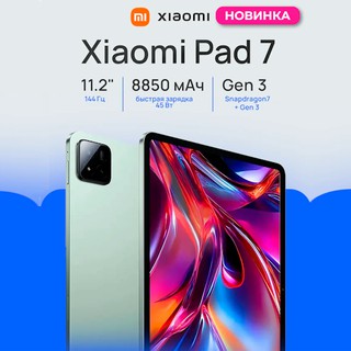 Планшет Xiaomi Pad 7 8/256 ГБ, Зеленый