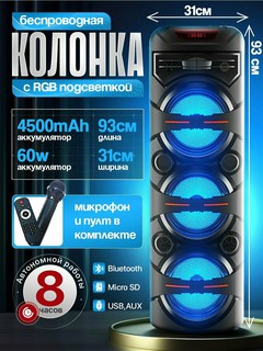 Колонка беспроводная портативная Sing-e 8301, караоке, с RGB подсветкой, с микрофоном и пультом