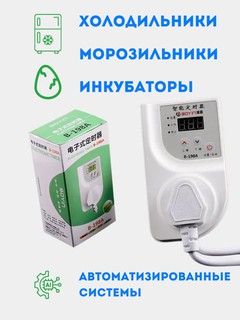 Raqamli taymer BOYIN B-198A vaqt relesi 0,03-999 daqiqa inkubator va muzlatgich uchun