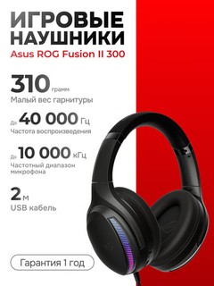 Игровые наушники проводные, ASUS ROG FUSION II 300 USB