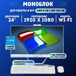 Моноблок Corex H61 / i5-2400 / 8 GB / SSD 256 GB / 24", белый