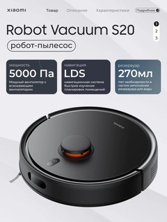 Робот-пылесос Xiaomi Robot Vacuum S20