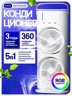 Ikki boshli purkagichli konditsioner ventilyatori, 3600 mA/soat, qayta zaryadlanuvchi