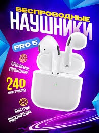 Наушники True Wireless Pro 5, белый