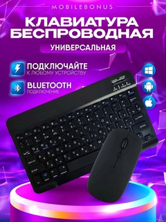 Комплект ультратонкой беспроводной Bluetooth-клавиатуры и мыши