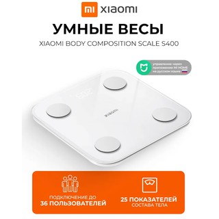 Весы напольные Xiaomi Body Composition Scale S400, белый