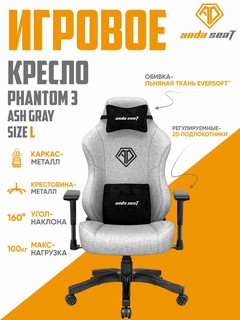 Игровое компьютерное кресло Anda Seat Phantom 3 Size L, серый , AD18Y-06-G-F