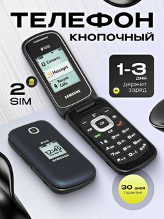 Samsung кнопочный телефон, раскладушка
