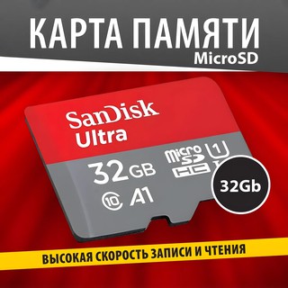 Карта памяти SanDisk МicrоSD 32 GB Ultra Light Скорость записи