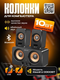 Колонка Kisonli U-3300BT Bluetooth