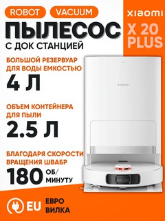 Робот-пылесос Xiaomi Robot Vacuum X20 Plus, влажная уборка, управление через смартфон