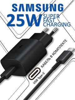 Быстрая зарядка для телефона , Sam Type-C 25W (блок + кабель 1м, Black), зарядное устройство с тайпси шнуром