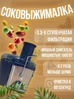 Соковыжималка электрическая, кухонный комбайн, 1000 Вт, 600 мл