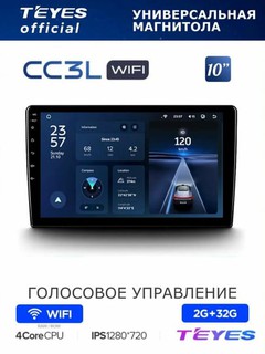 Монитор Teyes CC3L Wi-Fi, 2/32 ГБ, куллер, проводной, с рамкой или без рамки