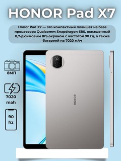 Planshet HONOR Pad X7 8.7" Wi-Fi, yengil korpus va ko‘z himoyasi