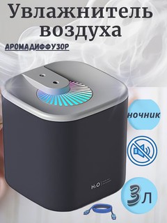 Havo namlagich H2O, chiroqli, ultratovushli, uy va ofis uchun, ovozsiz, 3 litr