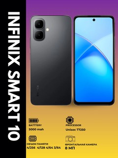 Смартфон Infinix Smart 10 3GB/64GB, аккумулятор 5000mAh, камера 48MP