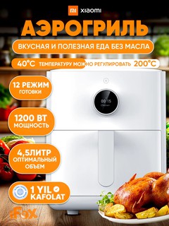 Аэрогриль Xiaomi Smart Air Fryer, 4,5л, управление через смартфон, таймер, белый