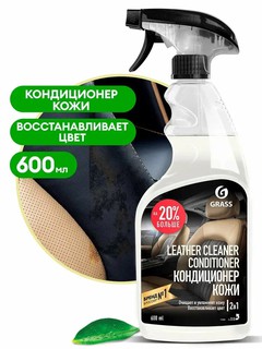 Очиститель-кондиционер Grass Leather Cleaner Conditioner, для кожи, объём 600 мл