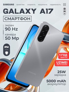 Смартфон Samsung Galaxy A17, 6.7" 90Гц экран, камера 50Мп, батарея 5000 мАч