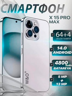 Смартфон W&O X 16 8/128 ГБ, X 15 pro max 4/64 ГБ
