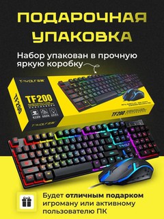 Игровая клавиатура и мышь с RGB-подсветкой, T-Wolf TF270, TF200, Combo Mix 4 в 1 и 5 в 1