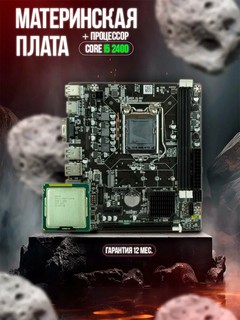 Комплект для компьютера Материнская палата H61 комплект / 2th gen Core i7 LGA1155 / ОЗУ 8GB DDR3, 3 в 7, Комплект: H61 / CPU: Core i7 2600 / RAM: - 8GB