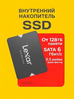 SSD-накопитель для компьютера и ноутбука SATA 128ГБ 240ГБ 256ГБ 512ГБ 1ТБ 2ТБ Lexar NS100 6Гб/с