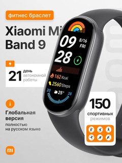Умный фитнес браслет часы Xiaomi Smart Mi Band 9 Global
