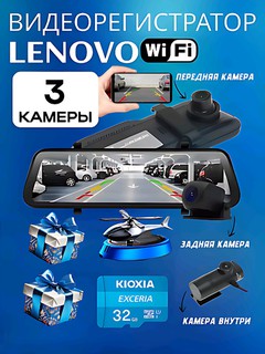 Видеорегистратор Lenova 3 камеры, Wi-Fi мониторинг ночной режим и парковочный режим