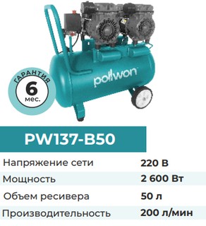 Компрессор Pollwon PW137-B50 , синий
