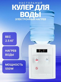Кулер для воды, настольный, с нагревом и охлаждением без фреона, мини кулер, Белый, Без охлаждения