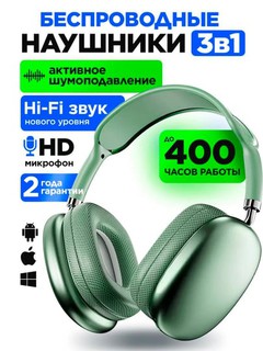 Беспроводные Bluetooth - наушники P9, полноразмерные, с микрофоном