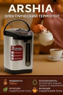 Термопот-термос-чайник "Arshia", 6,8л, металл/пластик, белый