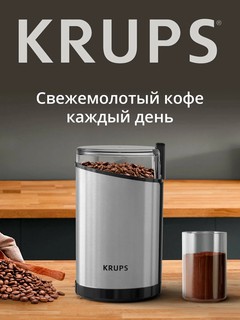 Кофемолка Krups Fast Touch GX204D10, нержавеющая сталь, универсальное измельчение