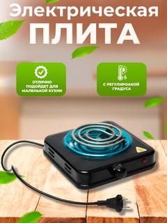 Stol ustiga qoyiladigan elektr plitalar