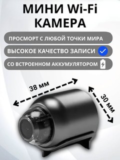 Мини Wi-Fi камера Х5, со встроенным аккумулятором