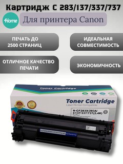 Картридж C 283, 137, 337, 737 для принтера Canon MF211, MF212, MF231, MF237, MF241, MF244, MF247