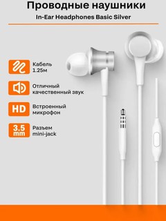 Наушники Xiaomi Mi In-Ear Headphones Basic