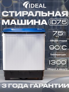 Стиральная машина Ideal ID-75, полуавтомат, 7.5 кг, без насоса