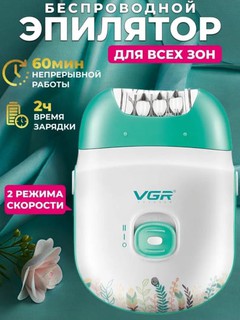 Professional epilyator, VGR V-726 modeli, simsiz, tana uchun, ayollar uchun