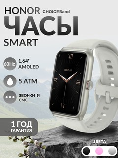 Умные часы Honor CHOICE, шагомер, влагозащита, для фитнеса, 5504AAJP