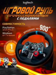 Игровой руль Logitech G29 для PlayStation 4, PlayStation 3 и ПК