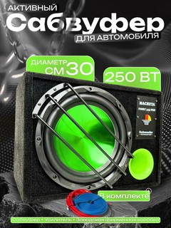 Активный сабвуфер Machete Fight 1420 PRO, полный комплект, универсальный, для авто